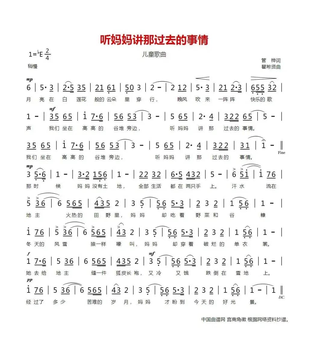 听妈妈讲那过去的事情