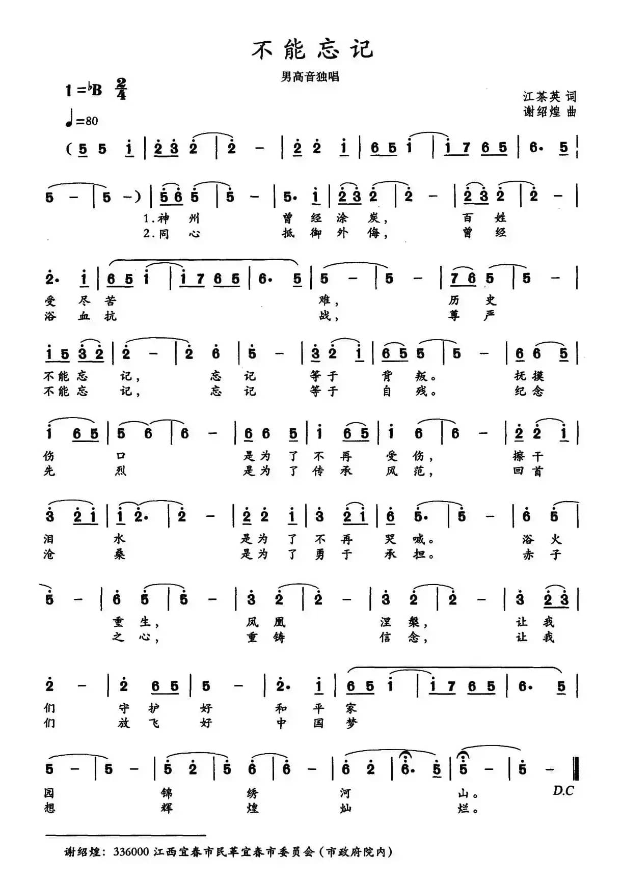 不能忘记（江茶英词 谢绍煌曲）