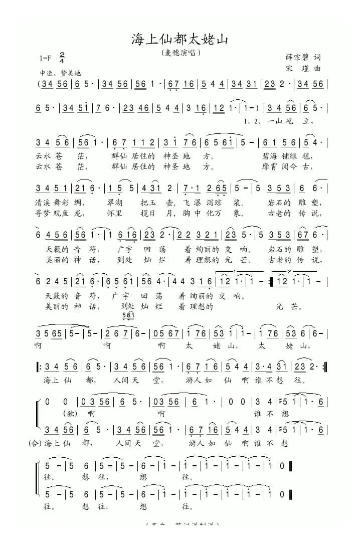 海上仙都太姥山