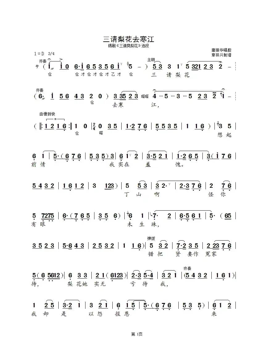 三请梨花去寒江（锡剧《三请樊梨花》选段）