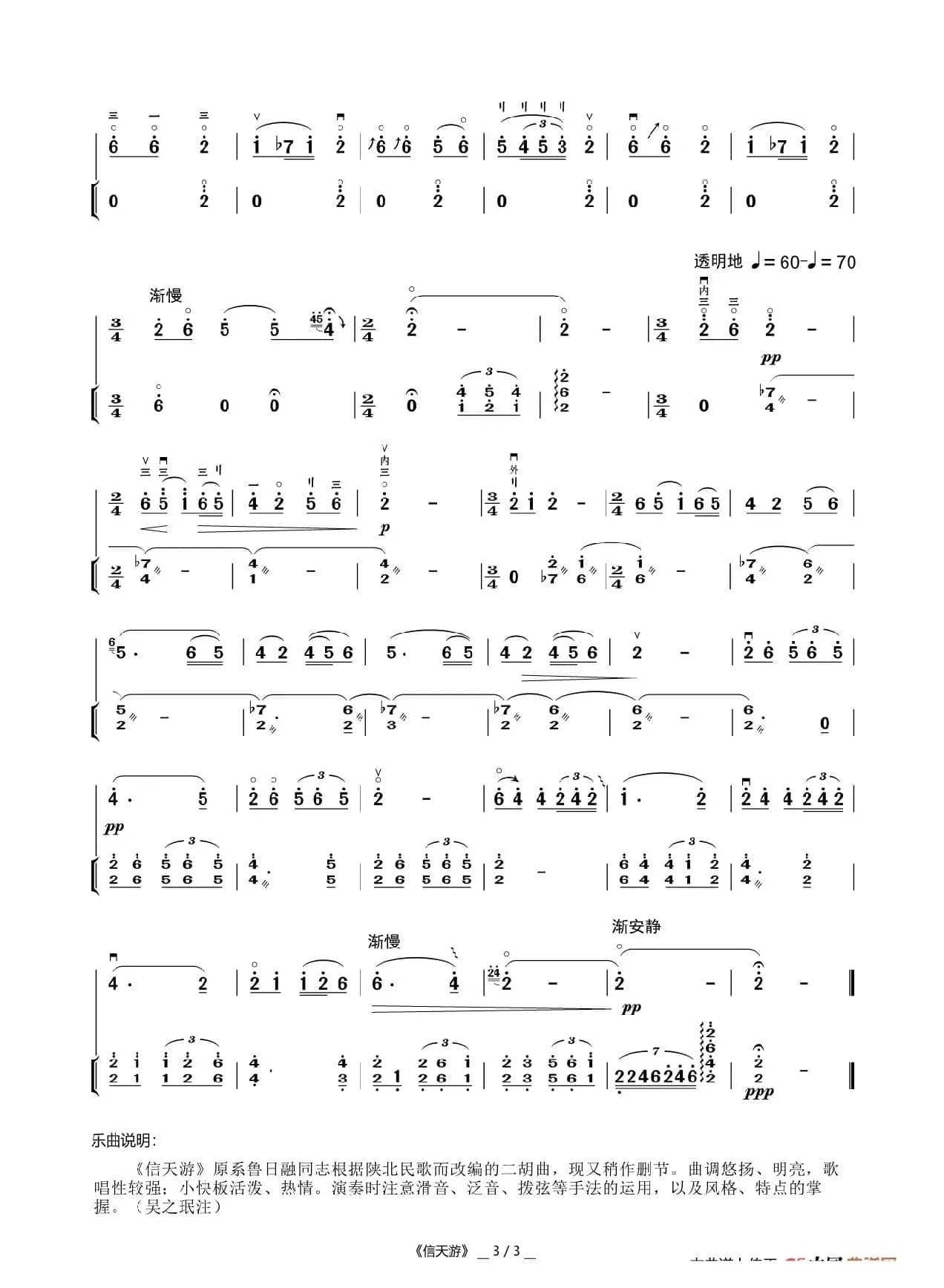 信天游（二胡曲）