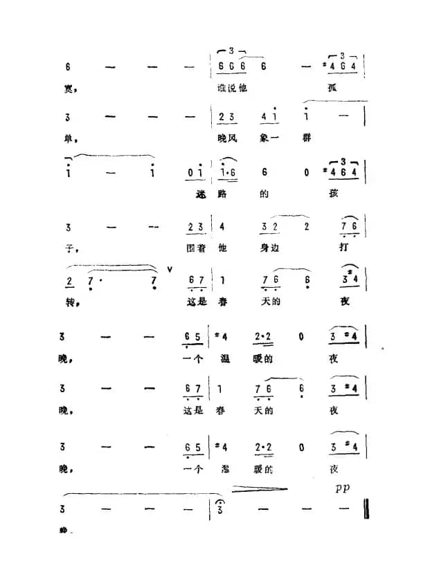 一个春天的夜晚（电影《城市假面舞会》插曲）