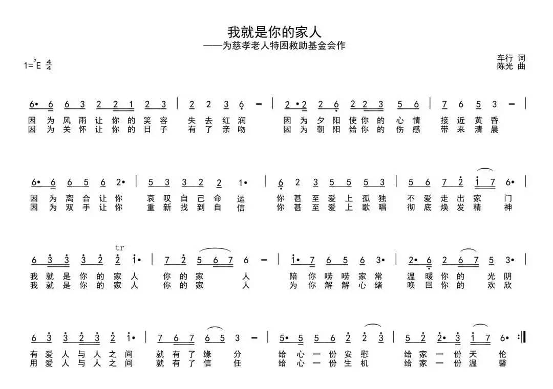 我就是你的家人