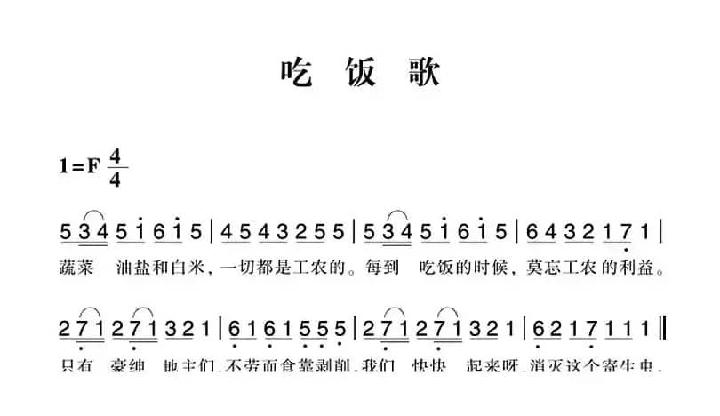 赣南闽西红色歌曲：吃饭歌
