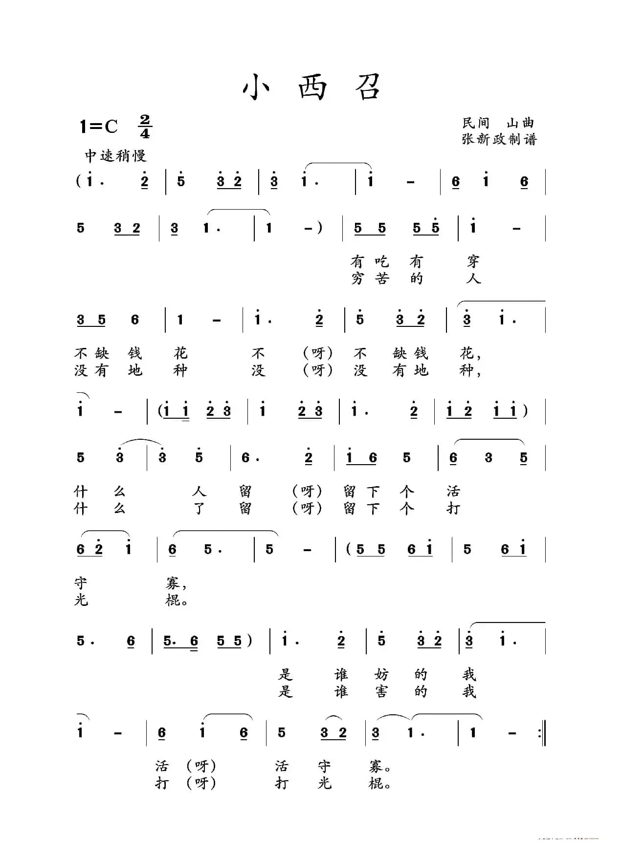 小西召（山曲）