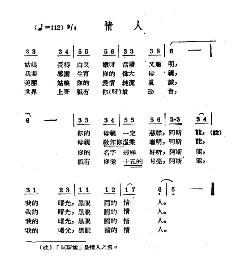 情人（哈萨克民歌）