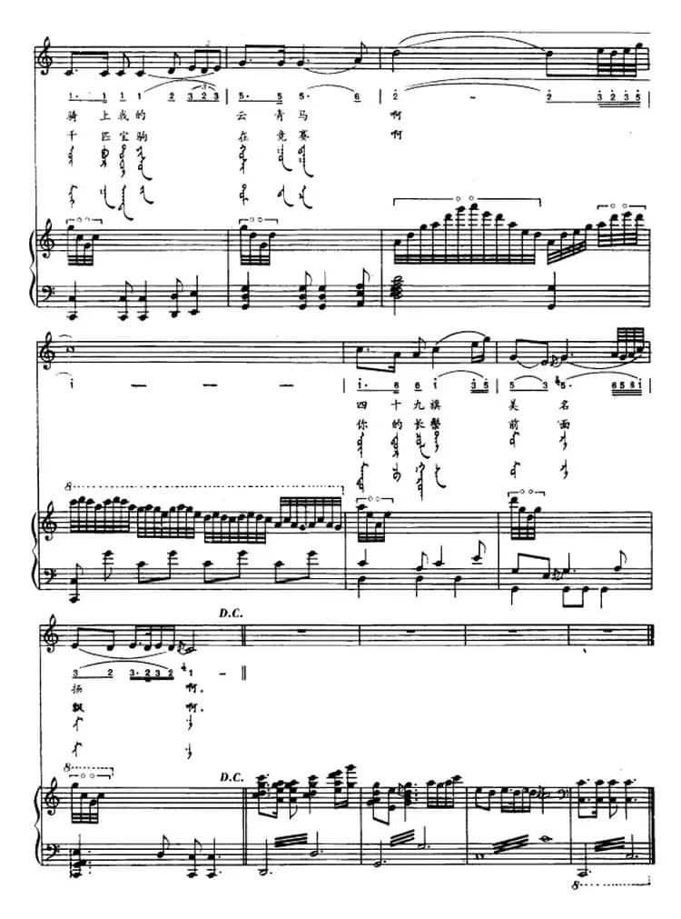 云青马（蒙汉文对照、正谱）