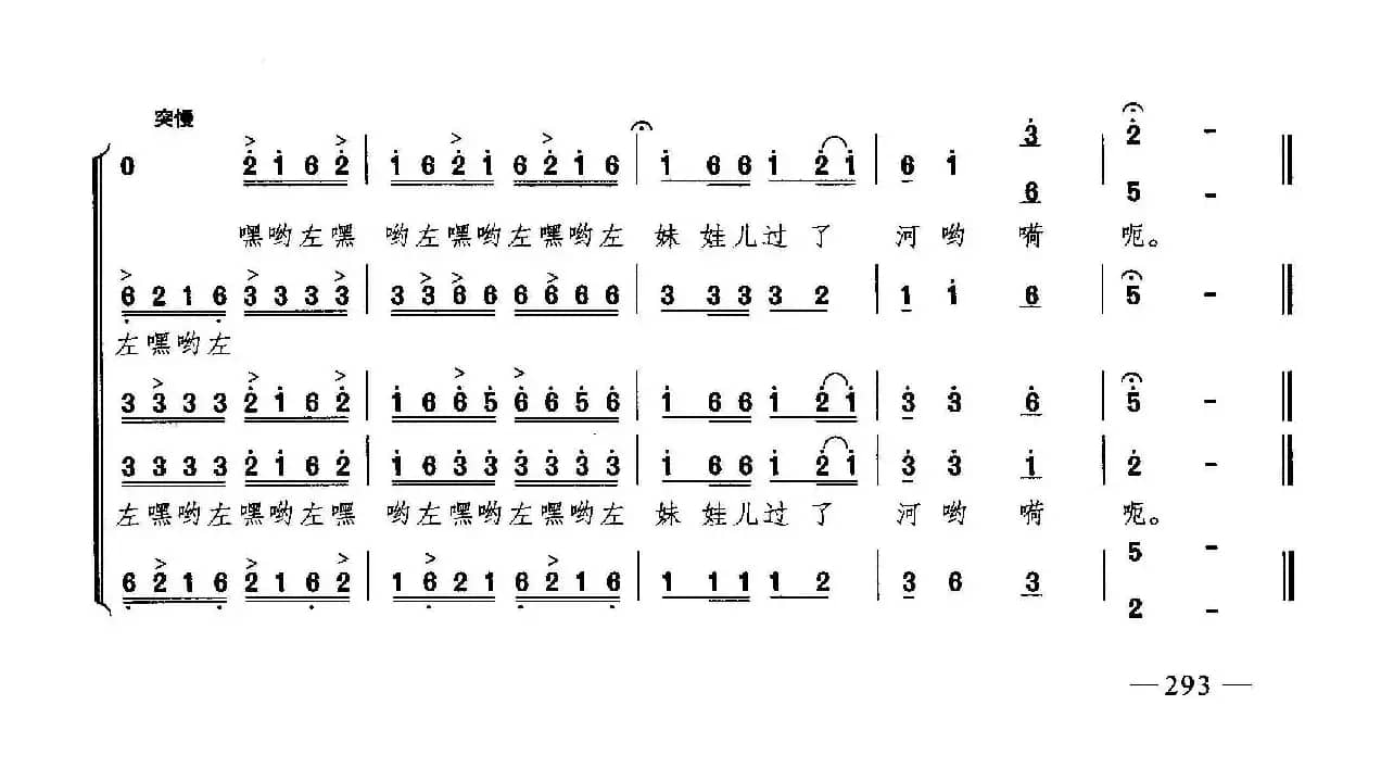 龙船调（合唱）