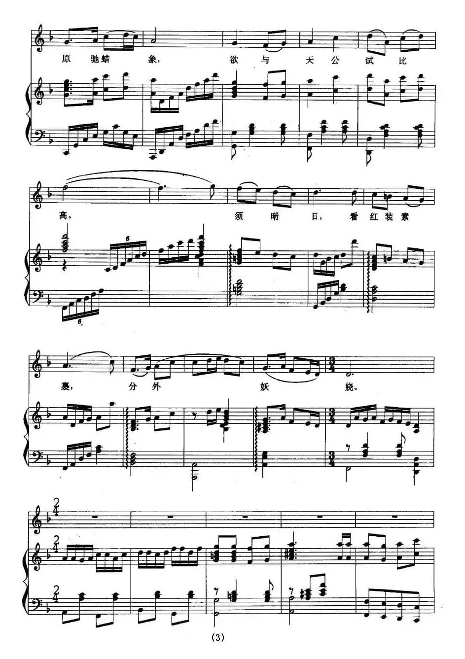 沁园春·雪（毛泽东词 生茂 唐诃曲）