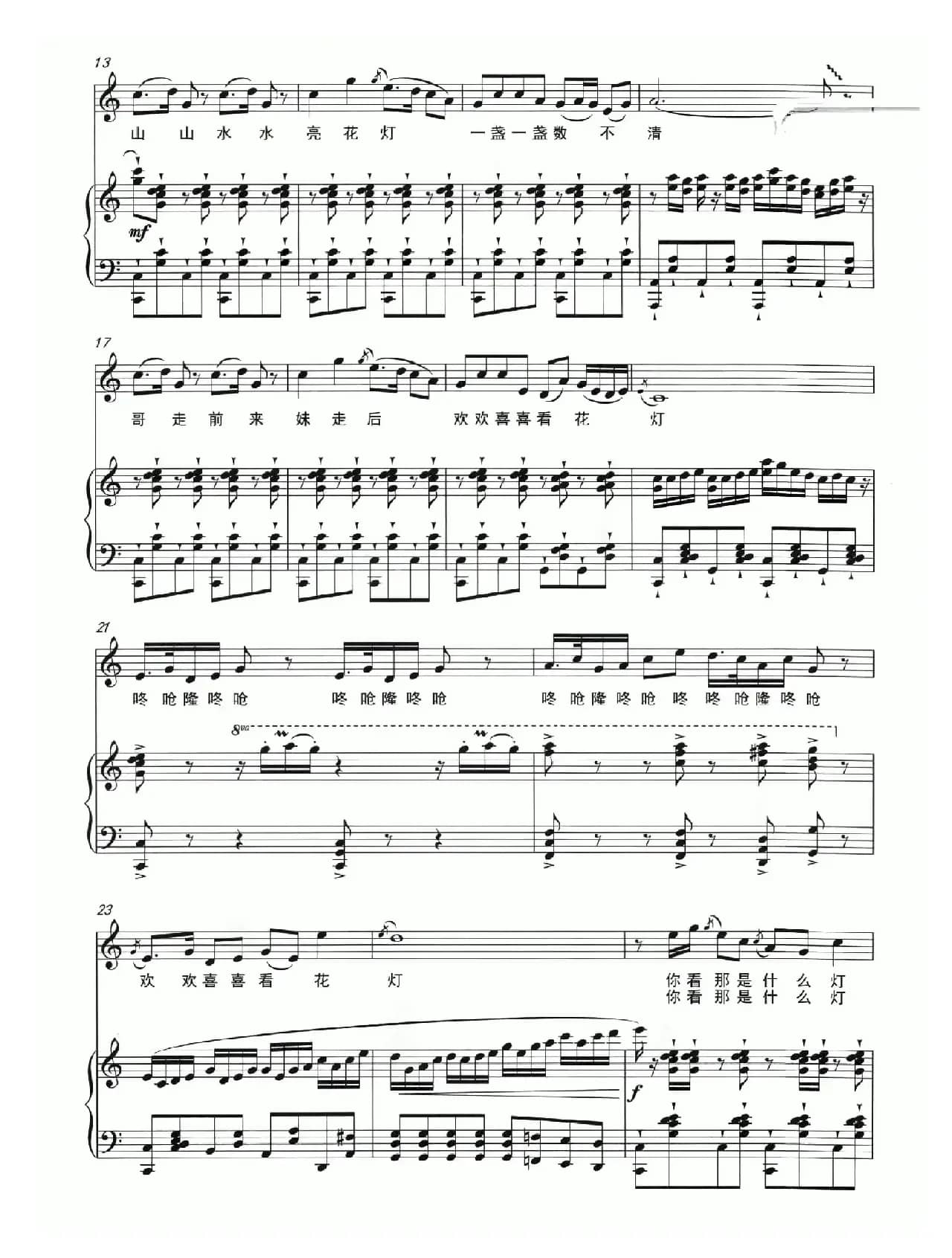 看山看水看中国（正谱）