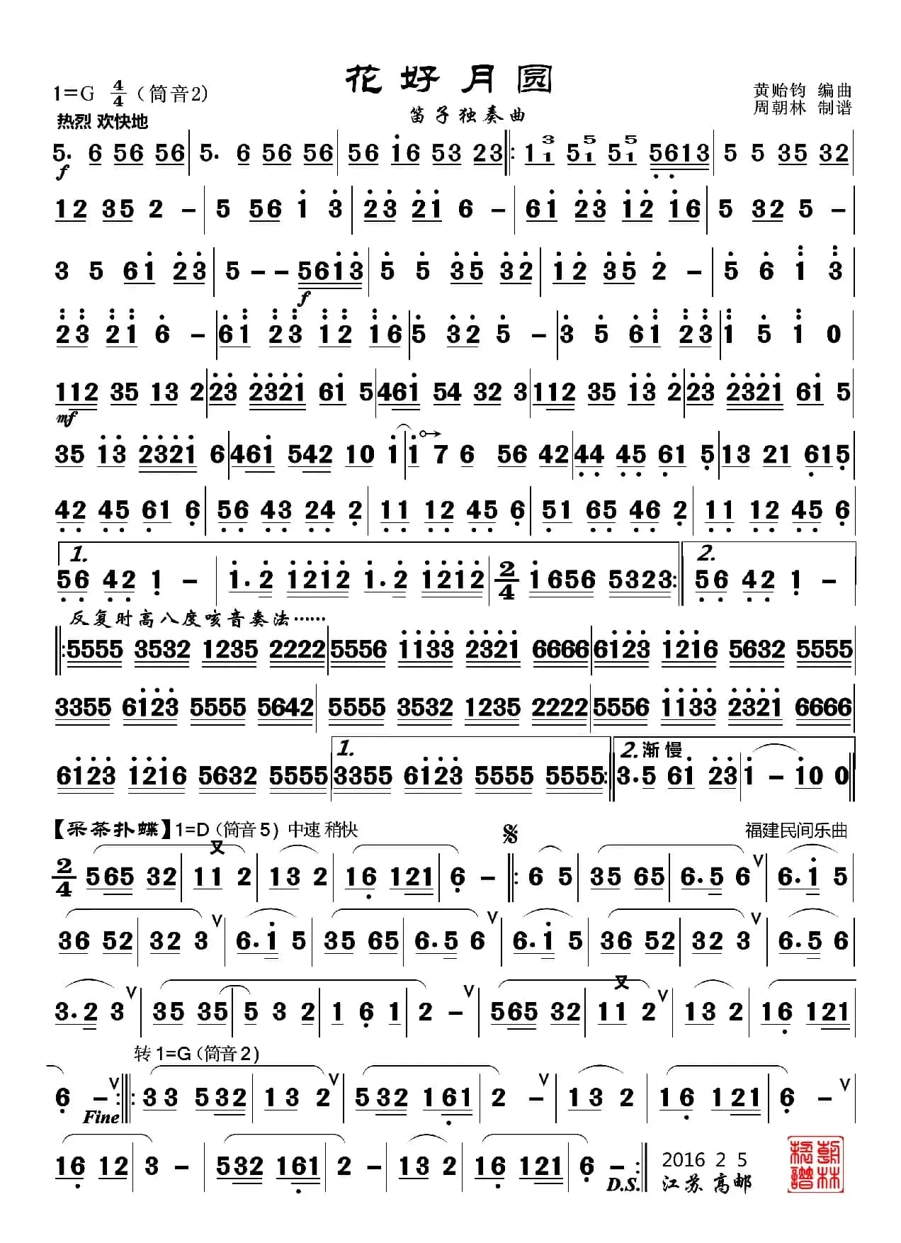 花好月圆（笛子独奏曲）