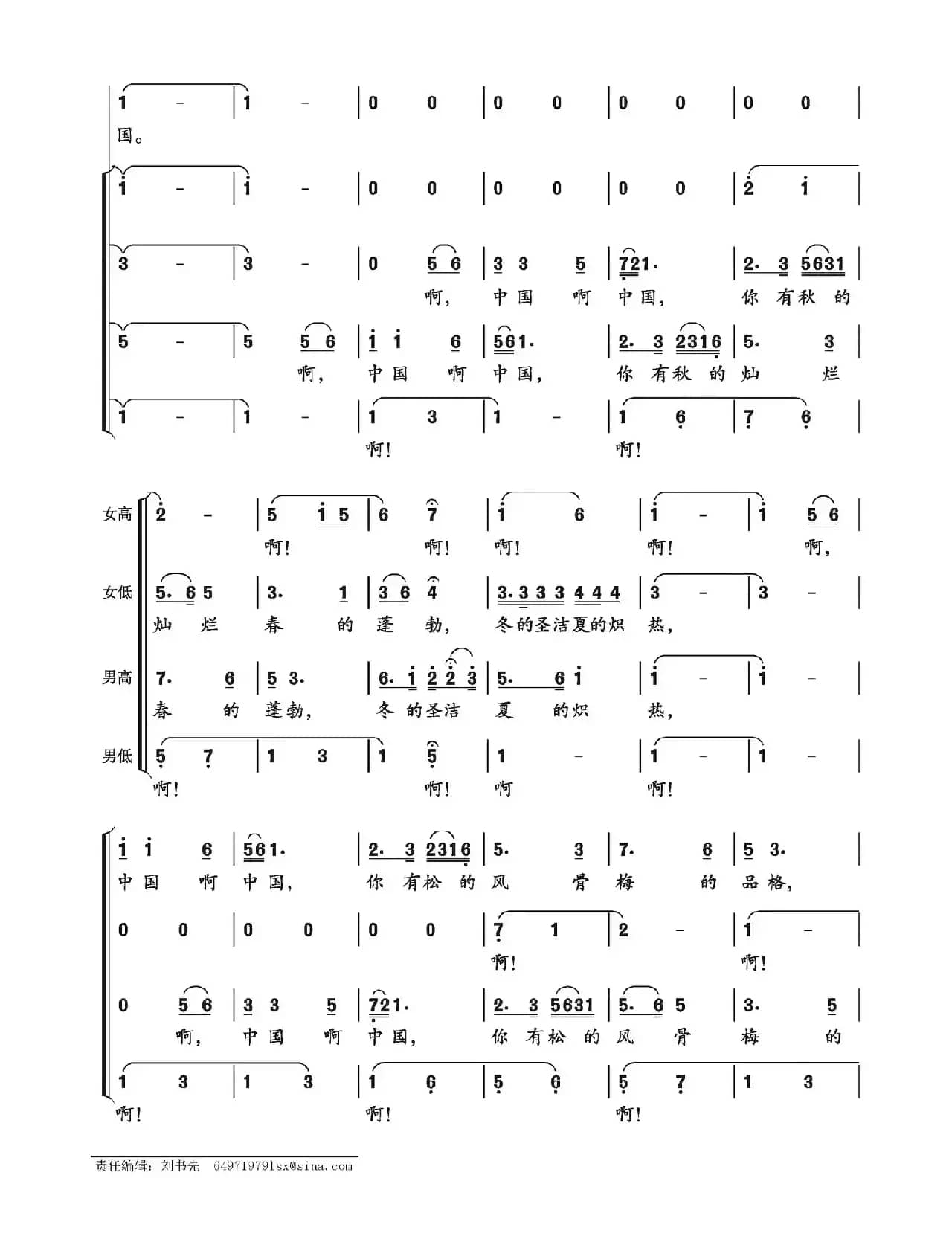 美丽中国（柳铁良词 沈尊光曲）