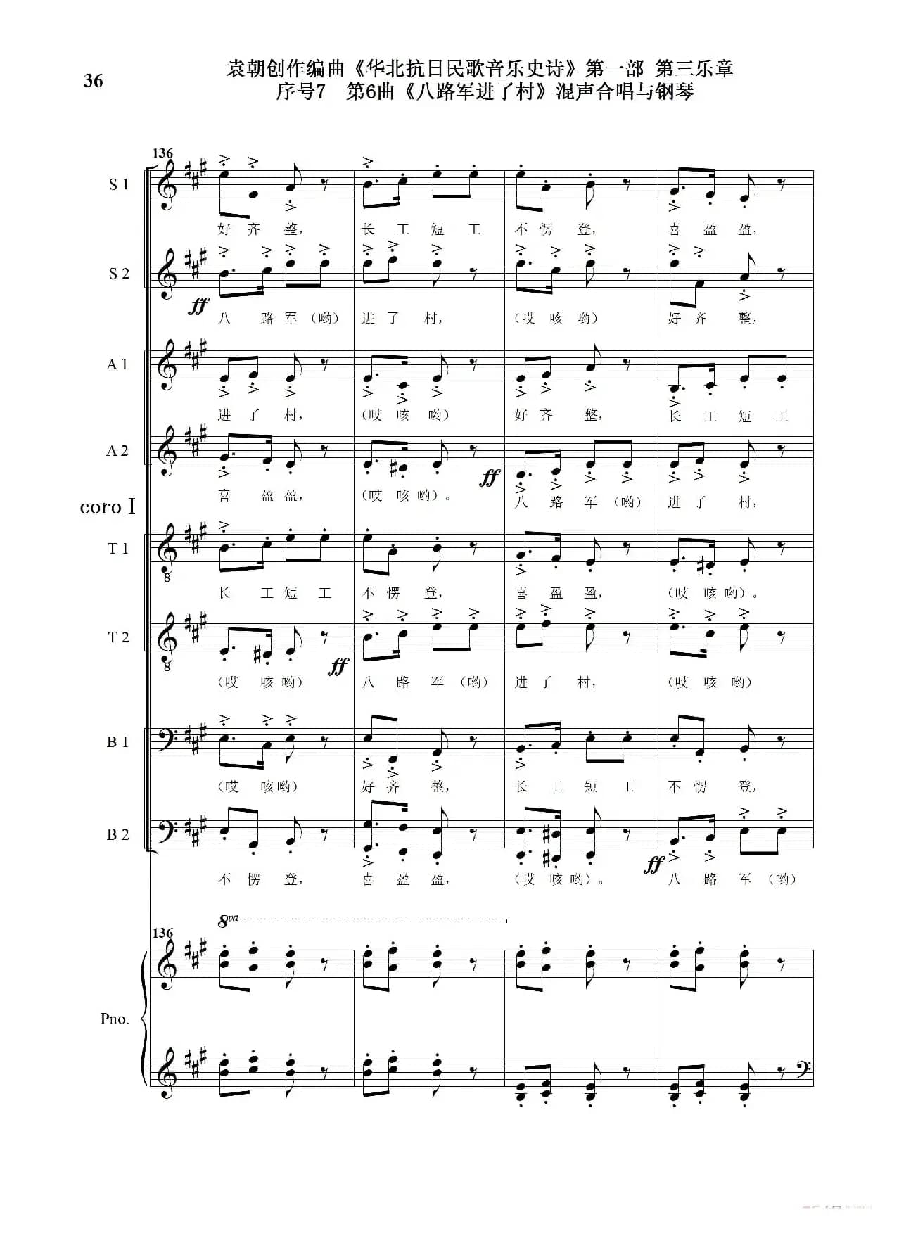 重发：序号7第6曲《八路军进了村》Ⅰ合唱团与钢琴