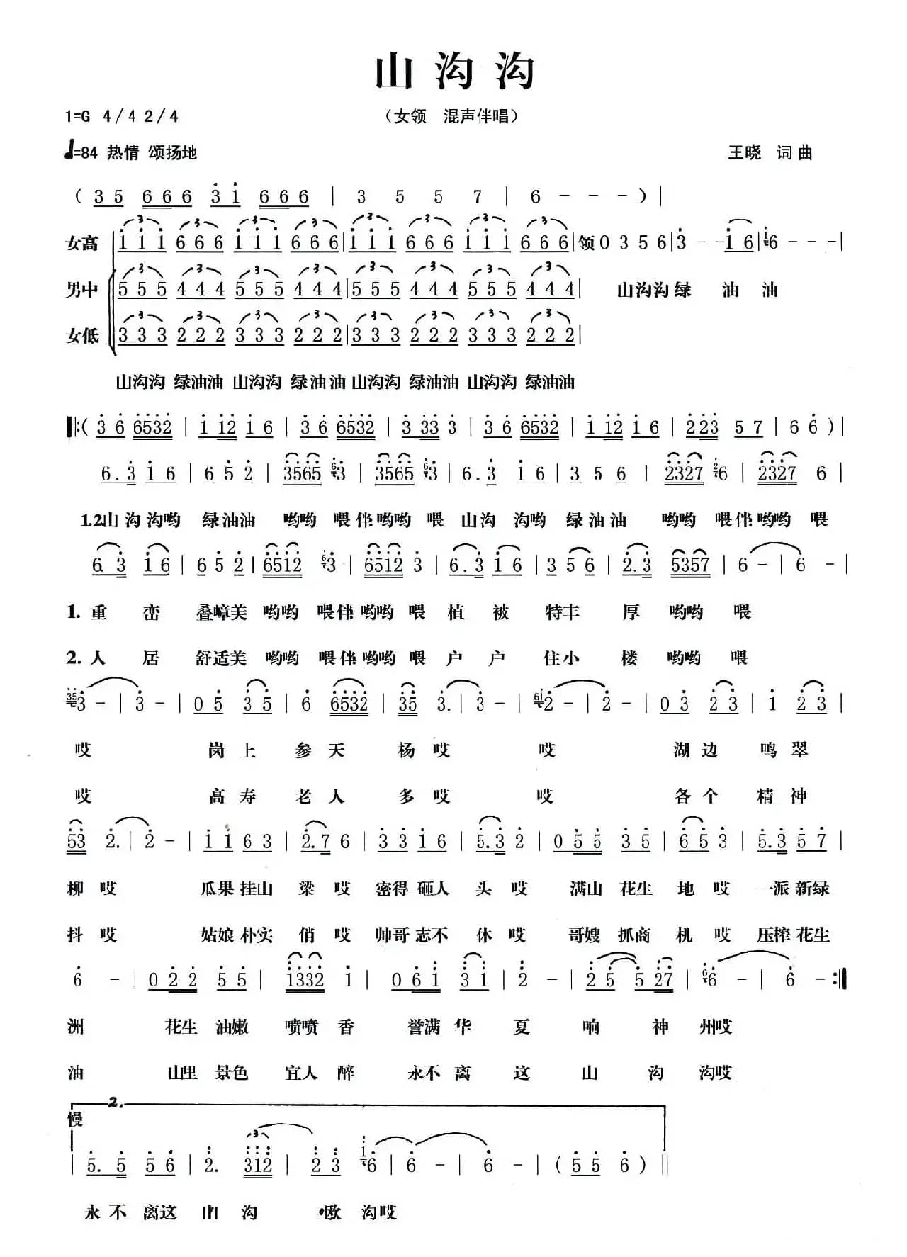 山沟沟 （王晓 词曲）