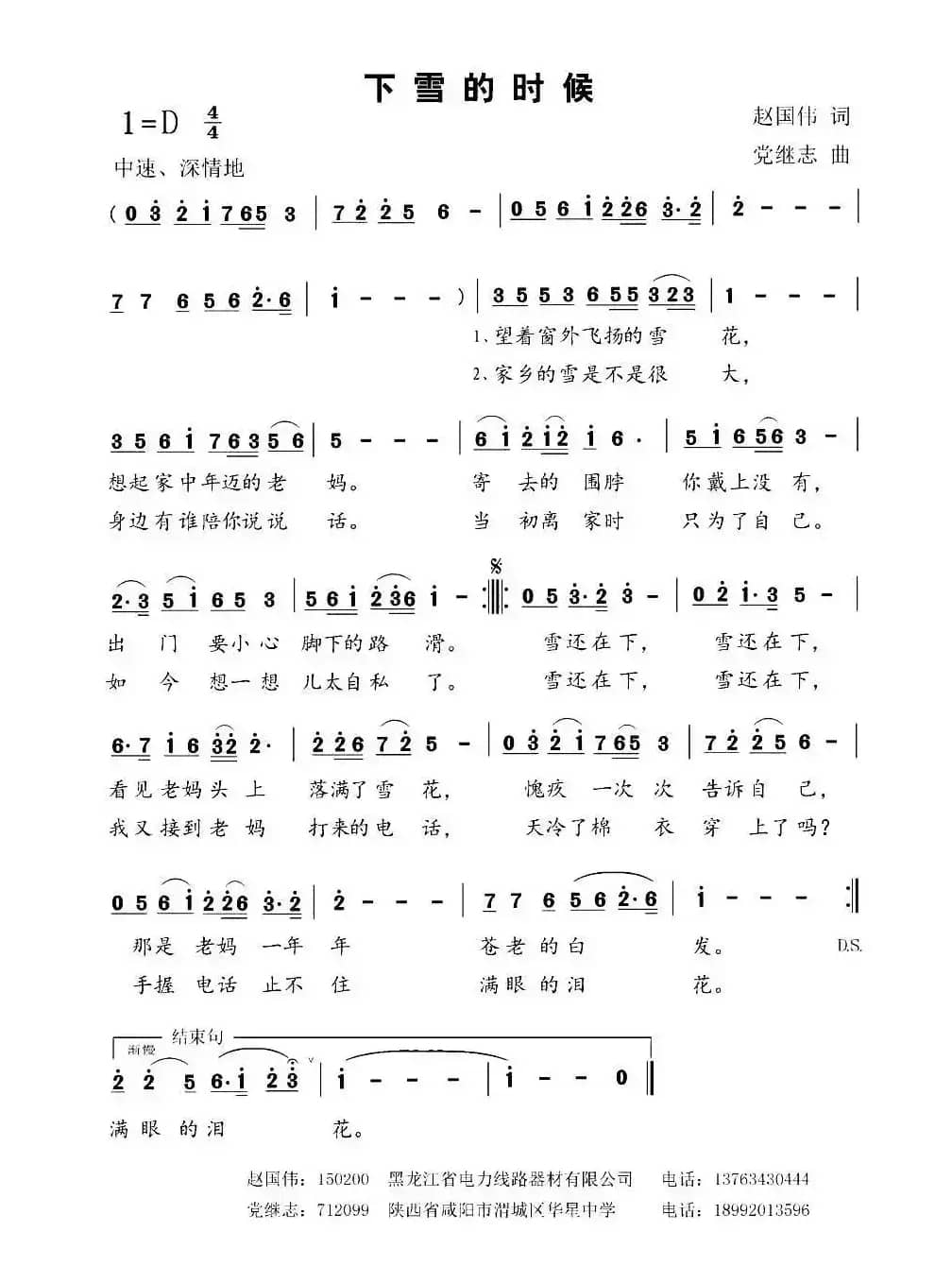 下雪的时候（赵国伟词 党继志曲）