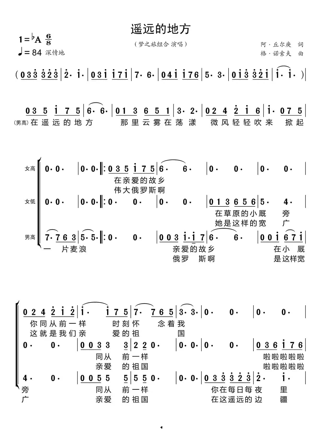 遥远的地方（梦之旅组合）
