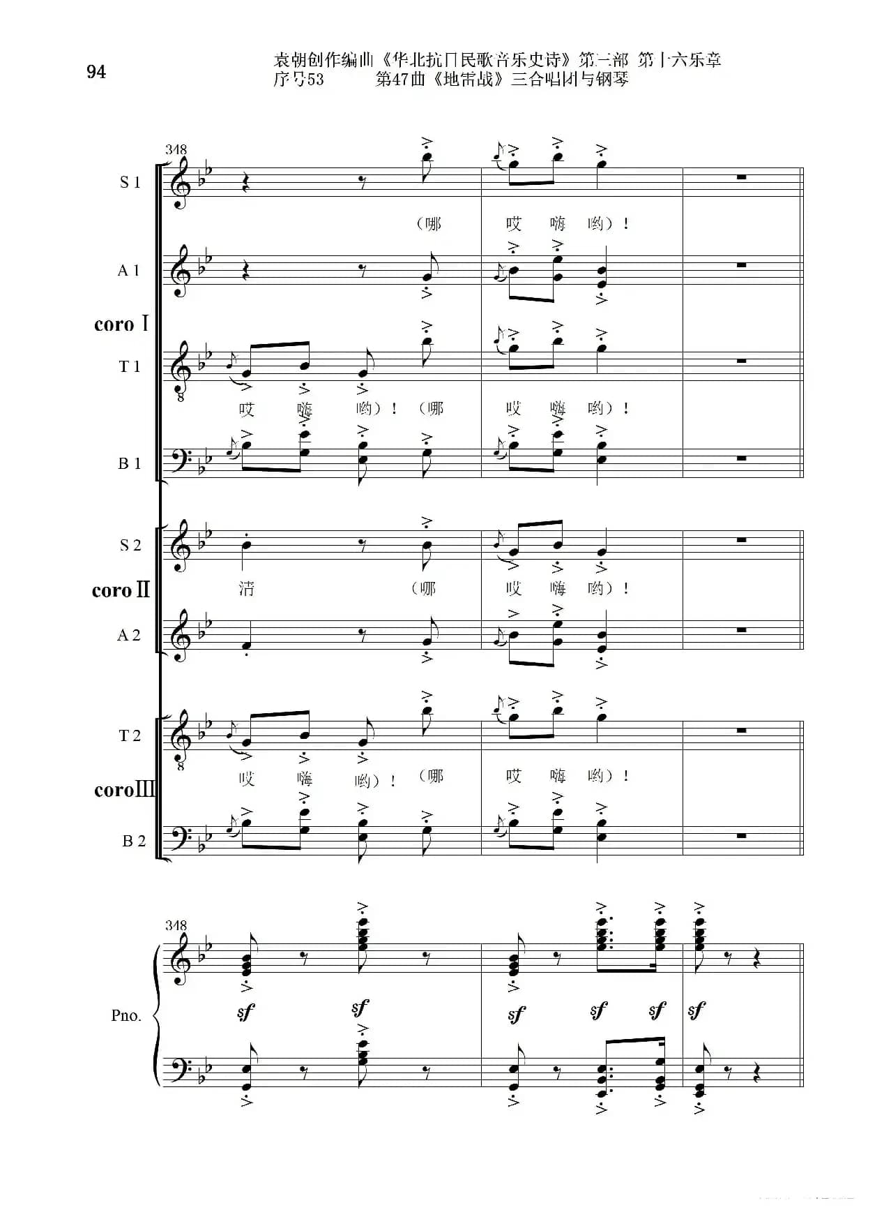 序号53第47曲《地雷战》三合唱团与钢琴