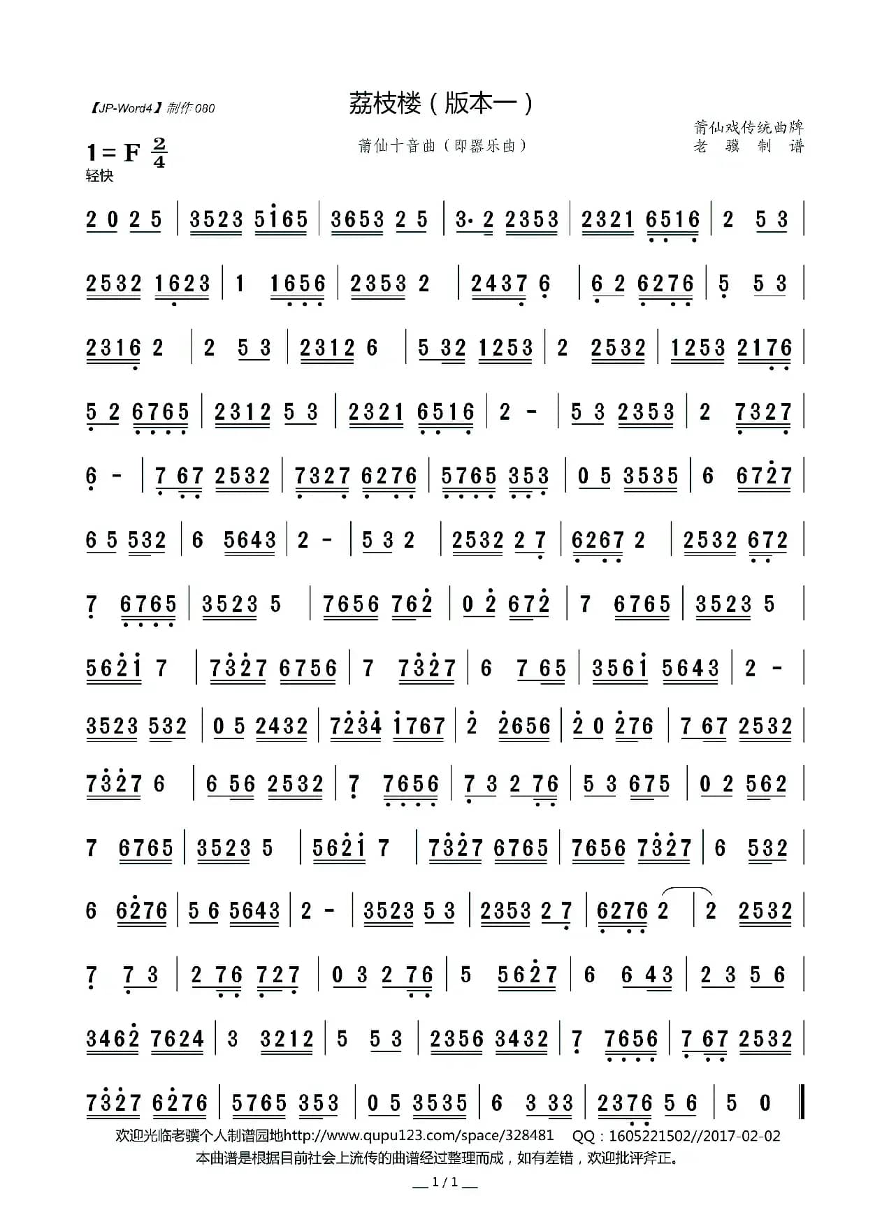 荔枝楼（版本一）