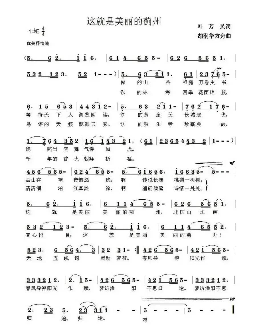 这就是美丽的蓟州