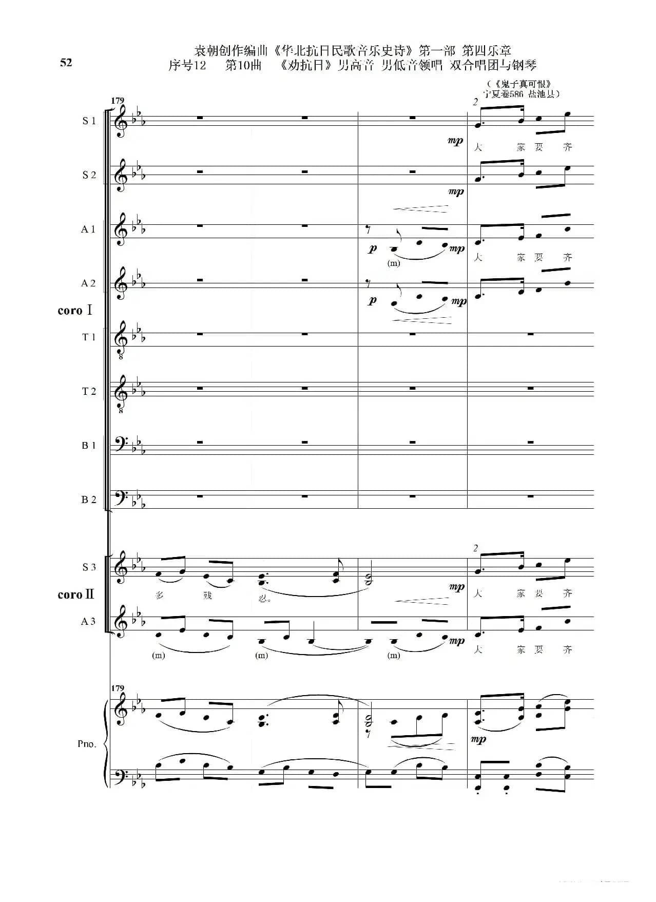 序号12第10曲《劝抗日》男高音领唱 双合唱团与钢琴