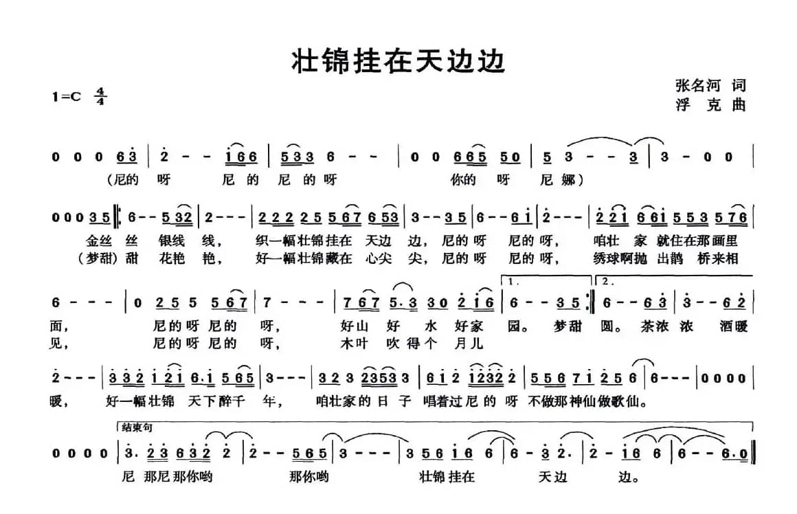 壮锦挂在天边边