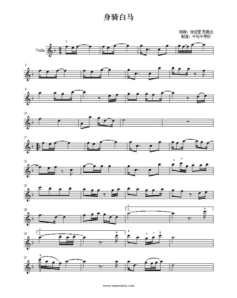 身骑白马（提琴谱）