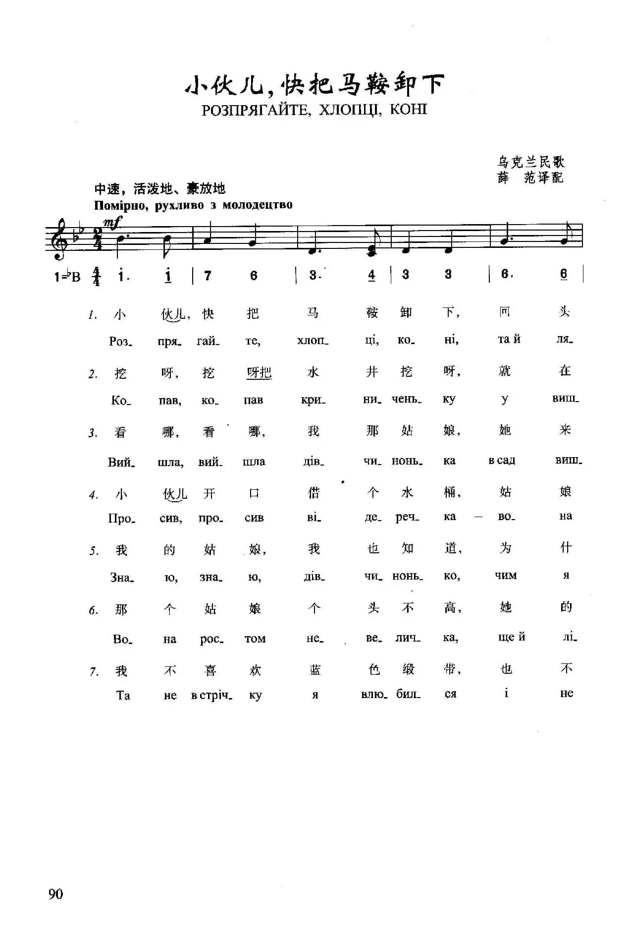 小伙儿，快把马鞍卸下