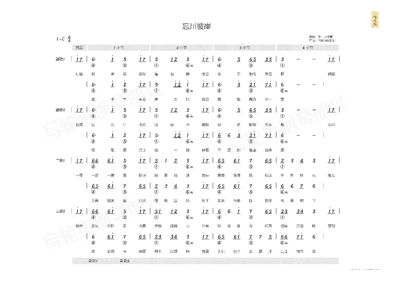 忘川彼岸（简和谱）