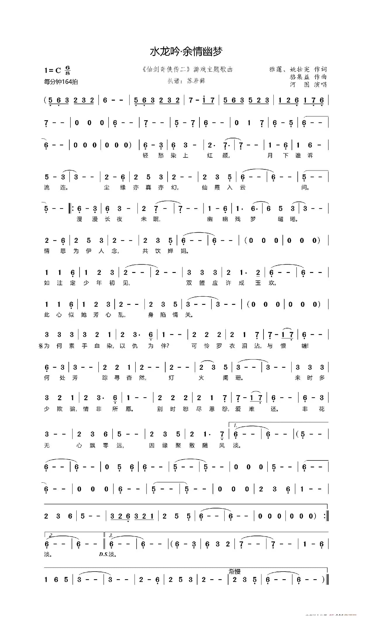 水龙吟·余情幽梦（《仙剑奇侠传二》游戏主题歌曲）