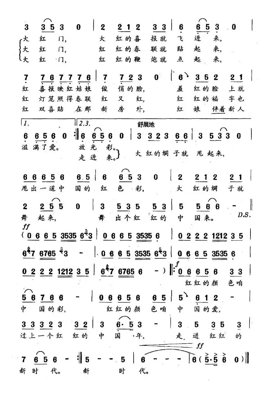 中国红（辛虹词 李云涛曲）