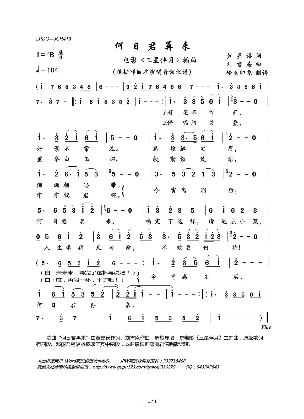 何日君再来（电影《三星伴月》插曲）