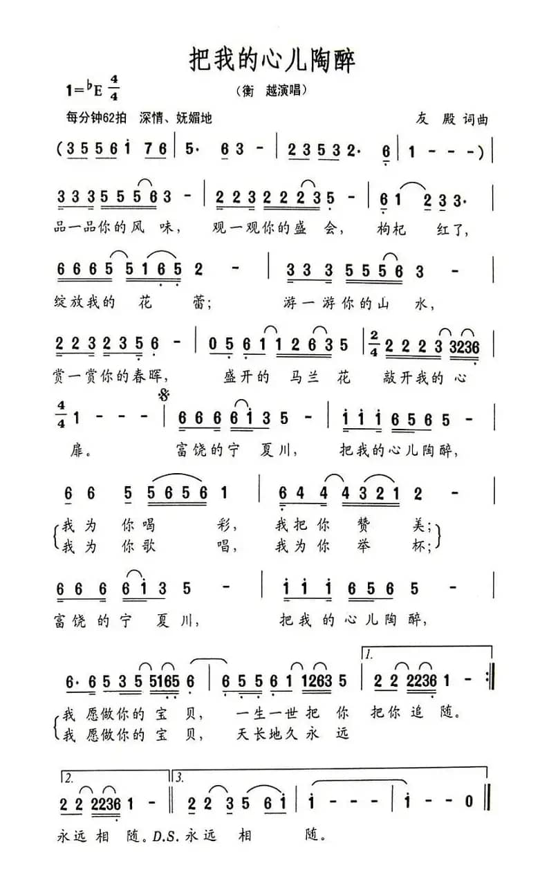 把我的心儿陶醉