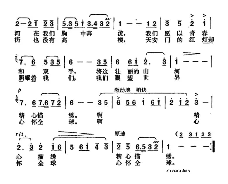 永远为革命劳动战斗
