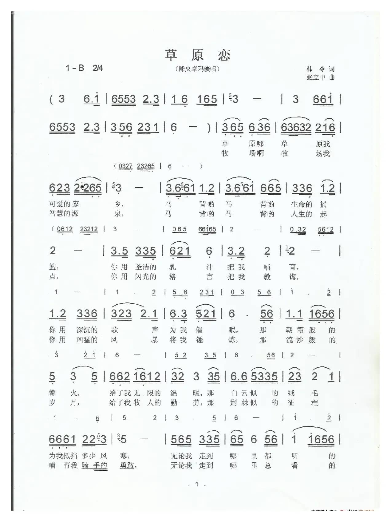 草原恋（降央卓玛演唱）