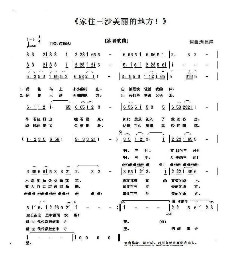 家住三沙美丽的地方！
