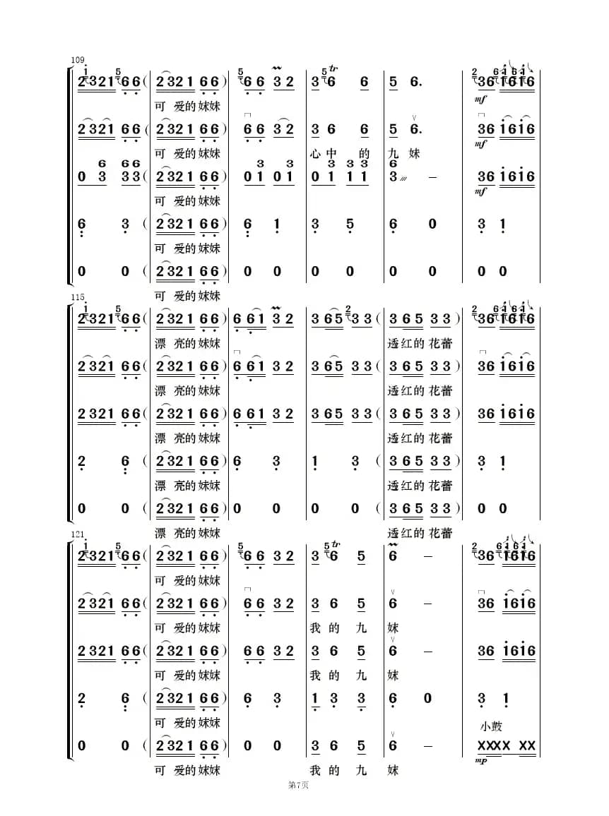 九妹（民乐合奏）