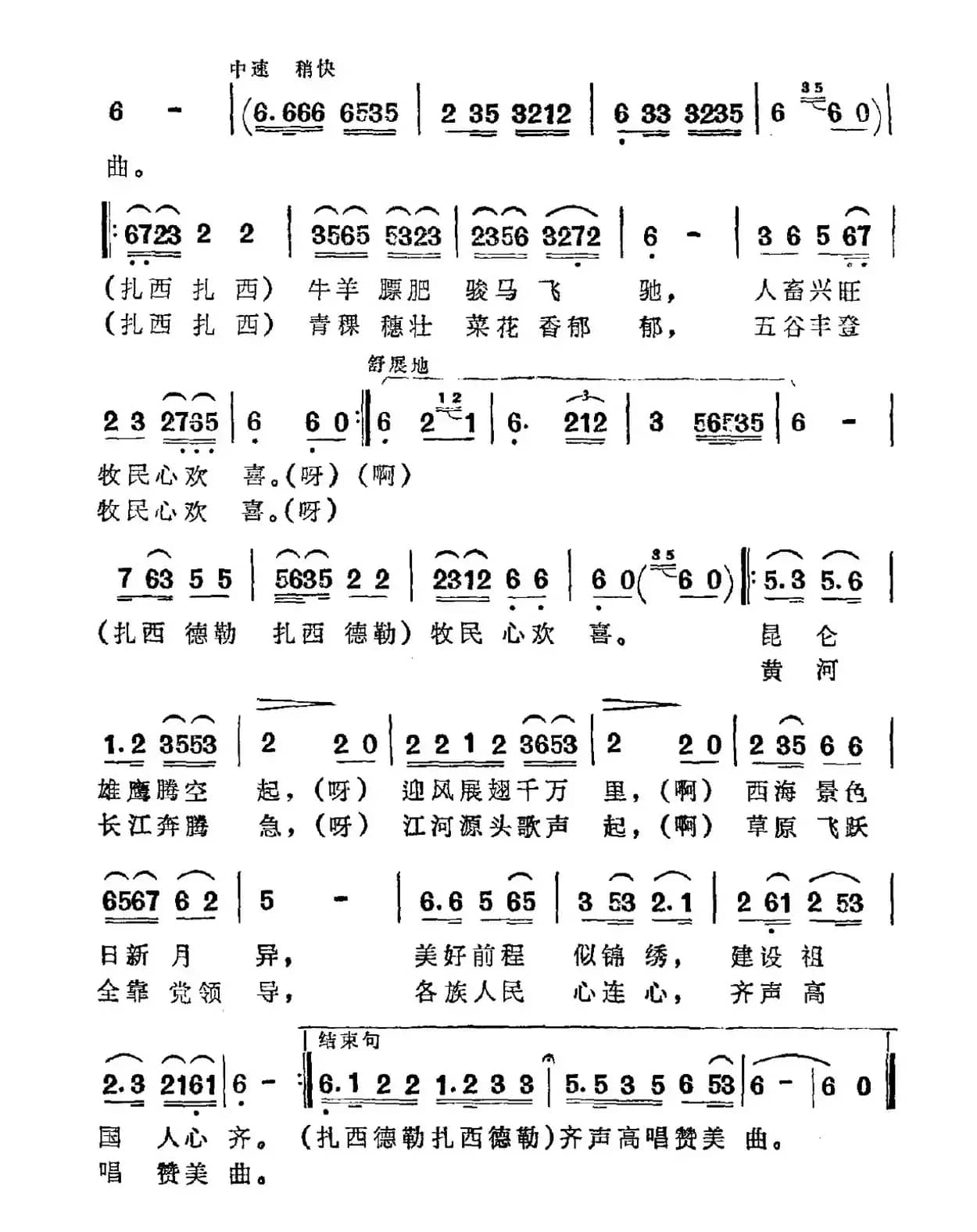 江河源头唱赞歌