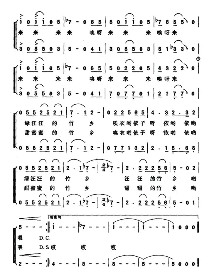 绿汪汪的竹乡（女声二重唱）