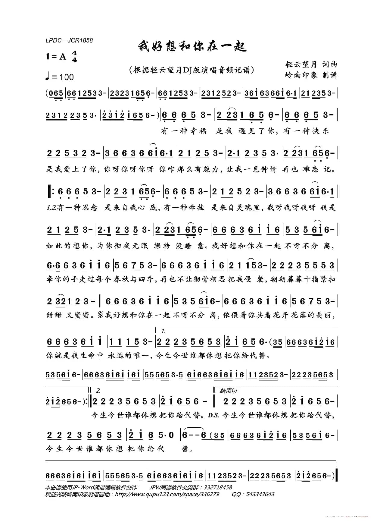 我好想和你在一起