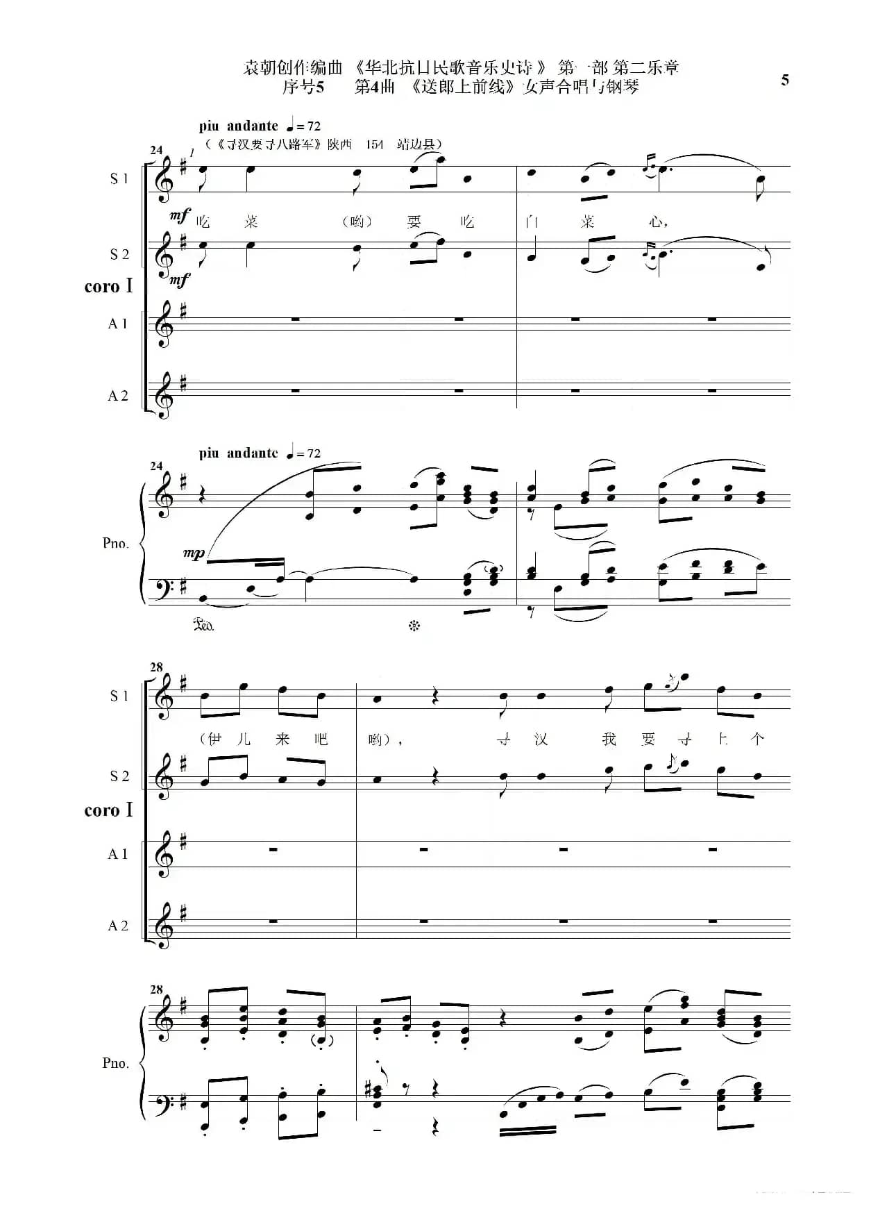 序号5第4曲《送郎上前线》Ⅰ女声合唱与钢琴