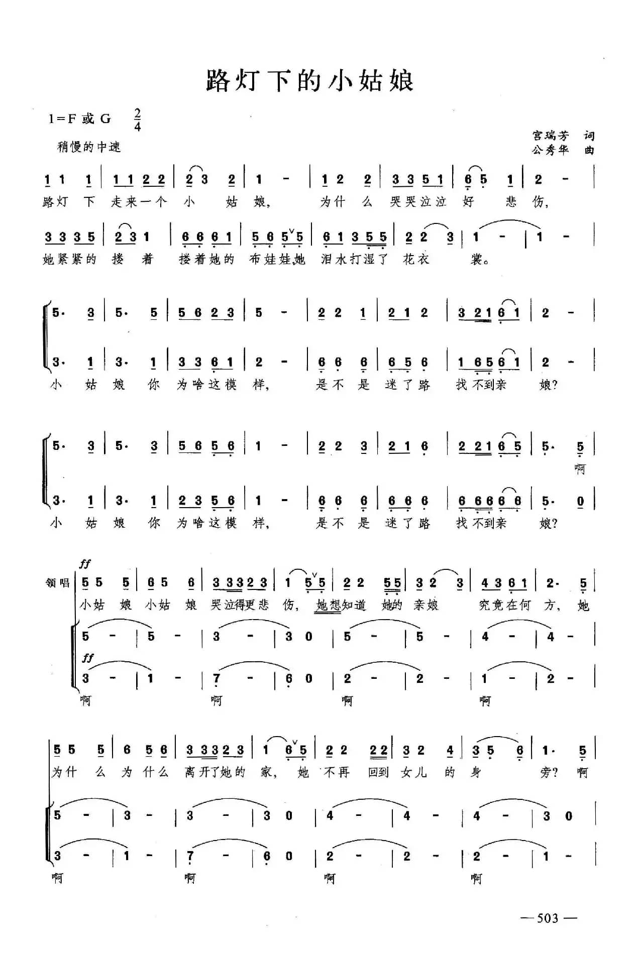路灯下的小姑娘（合唱）