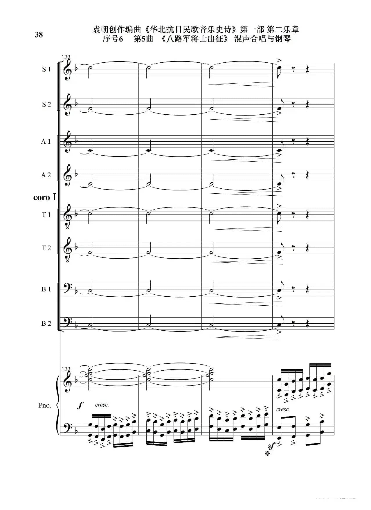 序号6第5曲《八路军将士出征》Ⅰ合唱团与钢琴