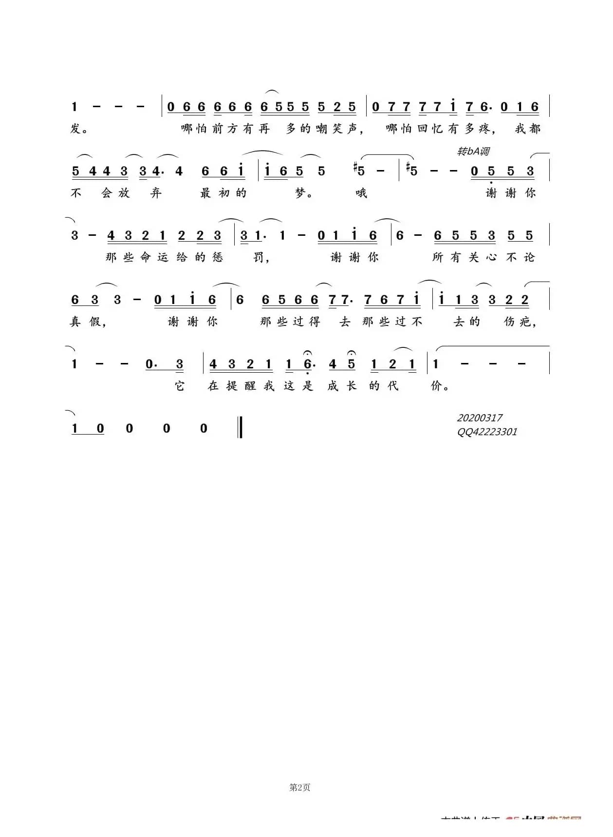 谢谢你（李代沫 ）