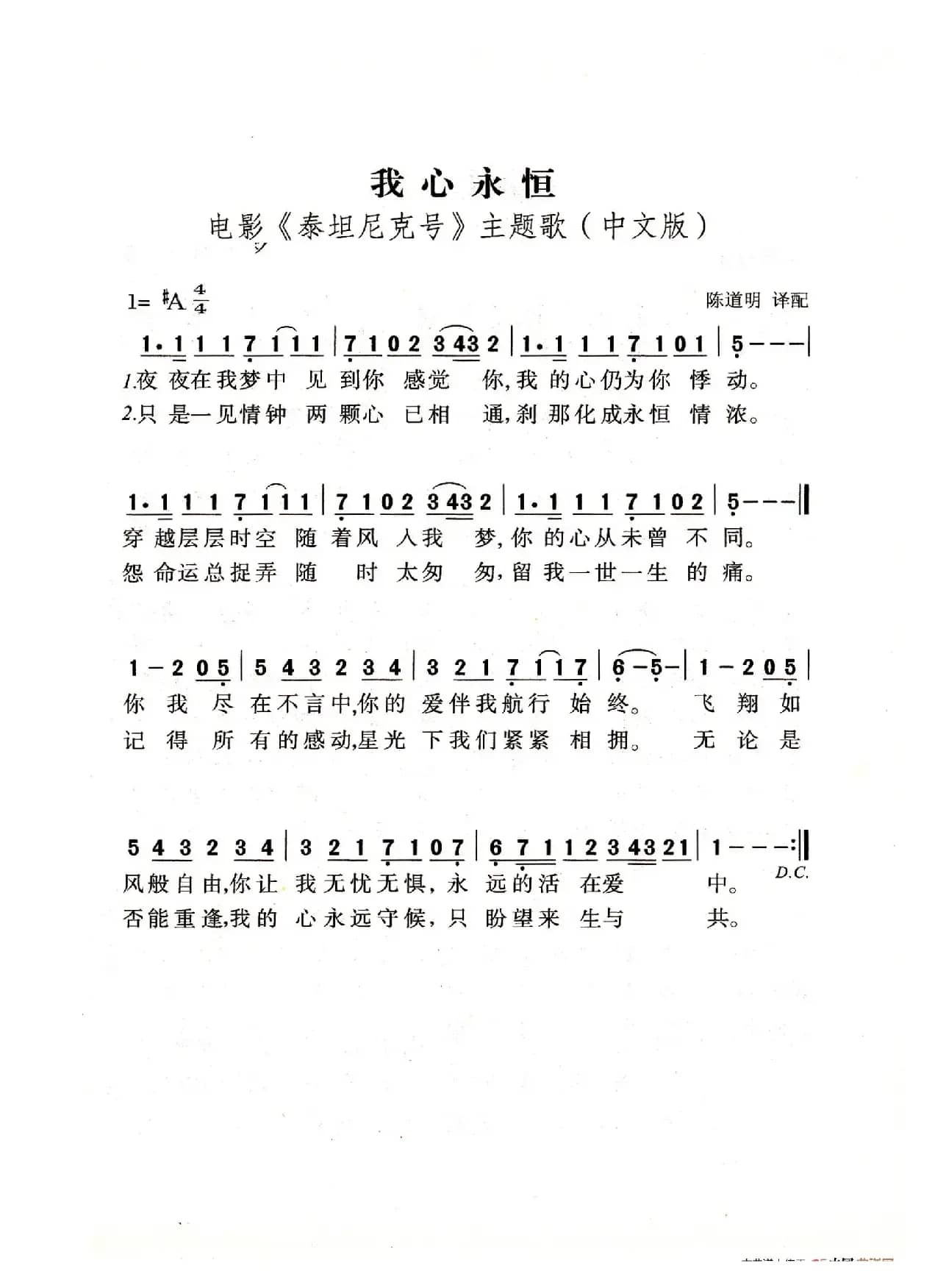 我心永恒（老人适用）