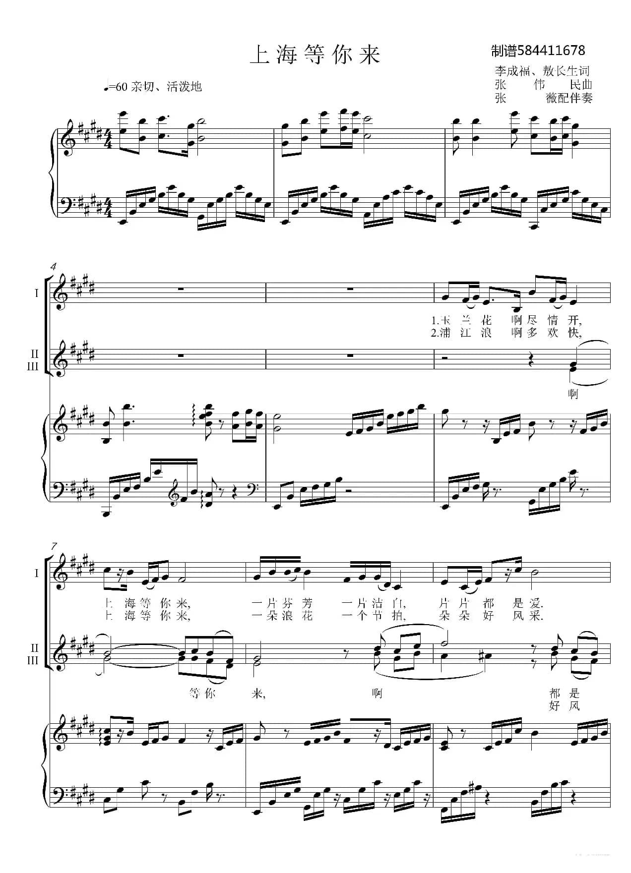 上海等你来合唱谱