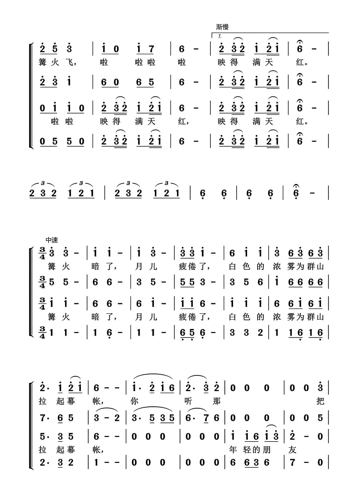 瑶山夜歌（混声合唱）