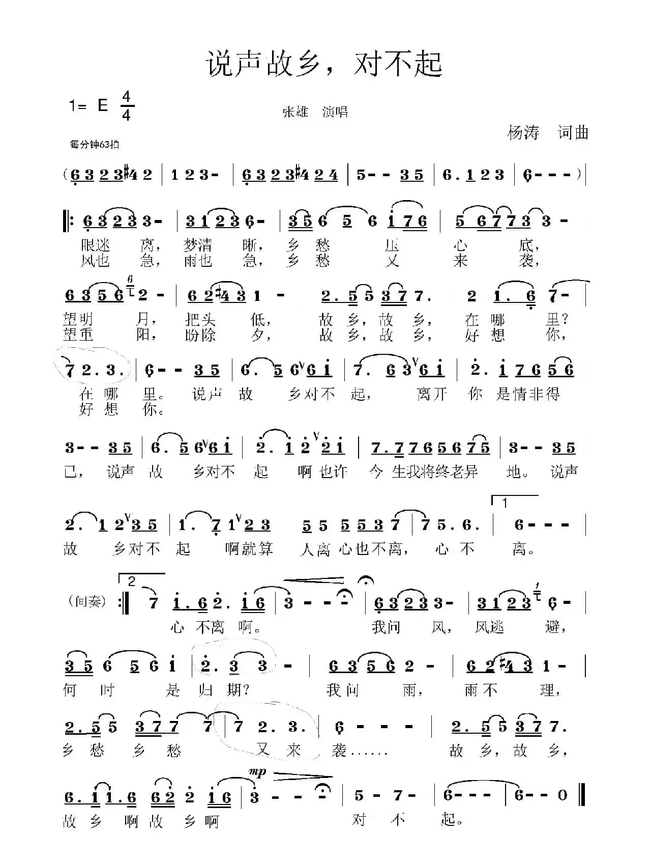 说声故乡对不起