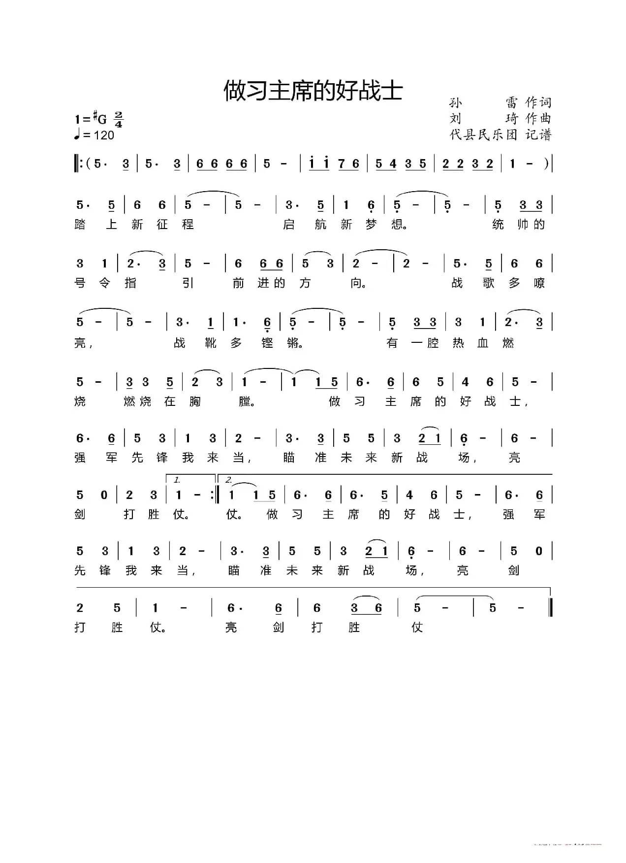 做习主席的好战士