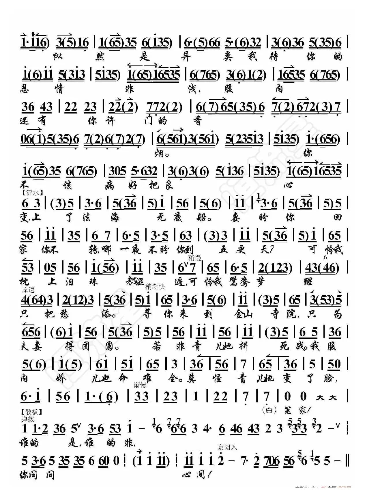 白蛇传·青妹慢举龙泉宝剑（京胡伴奏谱）