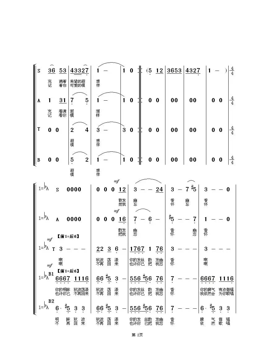 为你歌唱（混声合唱）